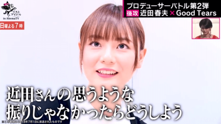 「秋元先生が素敵な曲をくださったのに…」初戦完敗で号泣の“サムサム”、2回戦目は勝利できるか？  対戦相手は「Good Tears」