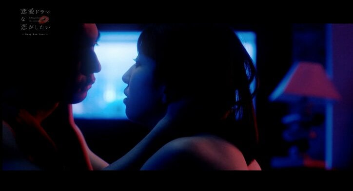 濃厚な絡みで信頼感も増し…ベッドシーンを経て恋愛感情は生まれるのか 『ドラ恋』act.9