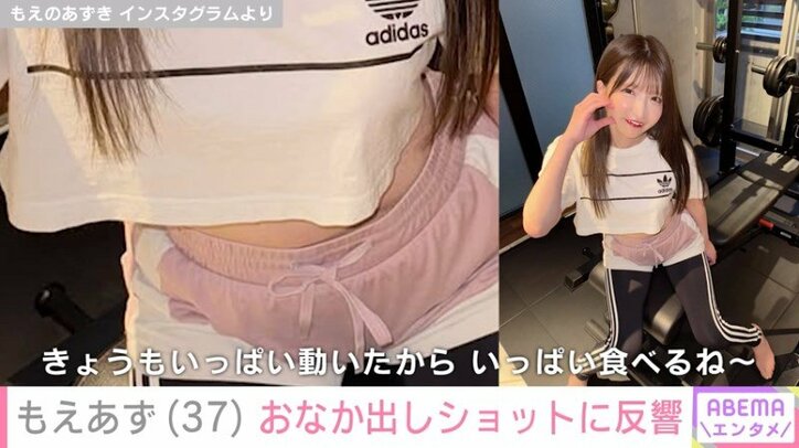 もえあずのInstagramより