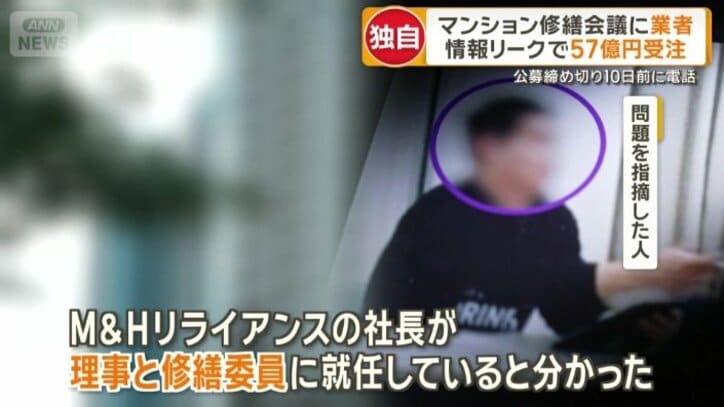 M＆Hリライアンスの社長が理事と修繕委員に就任