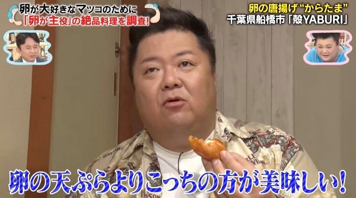 「この人ホントに卵を愛してる」マツコ、料理人としての姿勢に脱帽！ 船橋のお店に熱烈ラブコール「お金出すから東京に出店しません？」