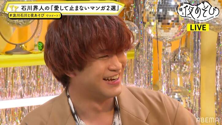 代永翼×浪川大輔×石川界人が選ぶ愛してやまないマンガとは?ラブコメオタク・石川のキャラ崩壊【声優と夜あそび】