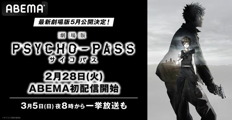 写真・画像】アニメ『PSYCHO-PASS サイコパス』劇場版が放送決定！1～3