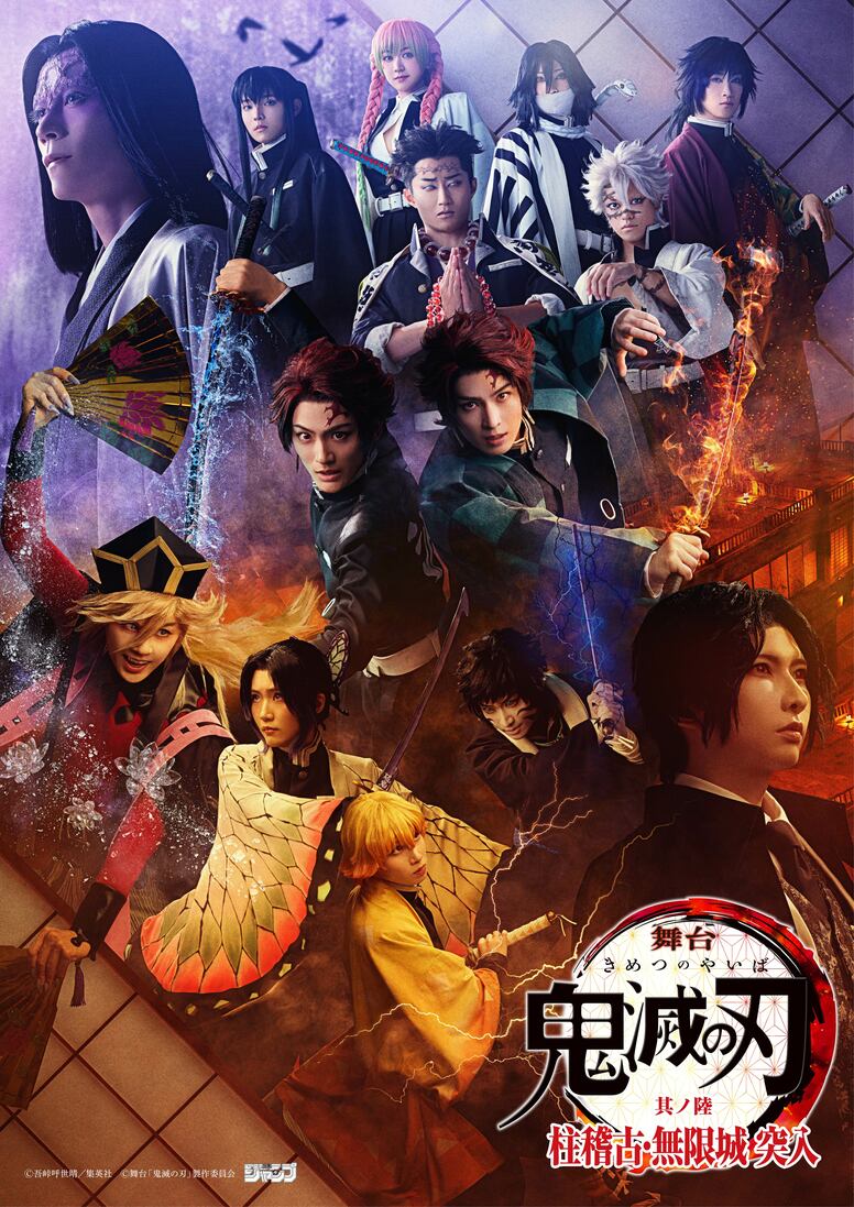 舞台剧《鬼灭之刃》其之陆为"柱训练·无限城 突入"！童磨役·浦井健治、獪岳役·一色洋平出演