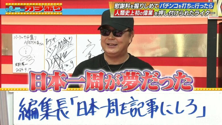 パチンコで日本全国一周！レジェンドライターが2年間かけて収支はプラス200万発