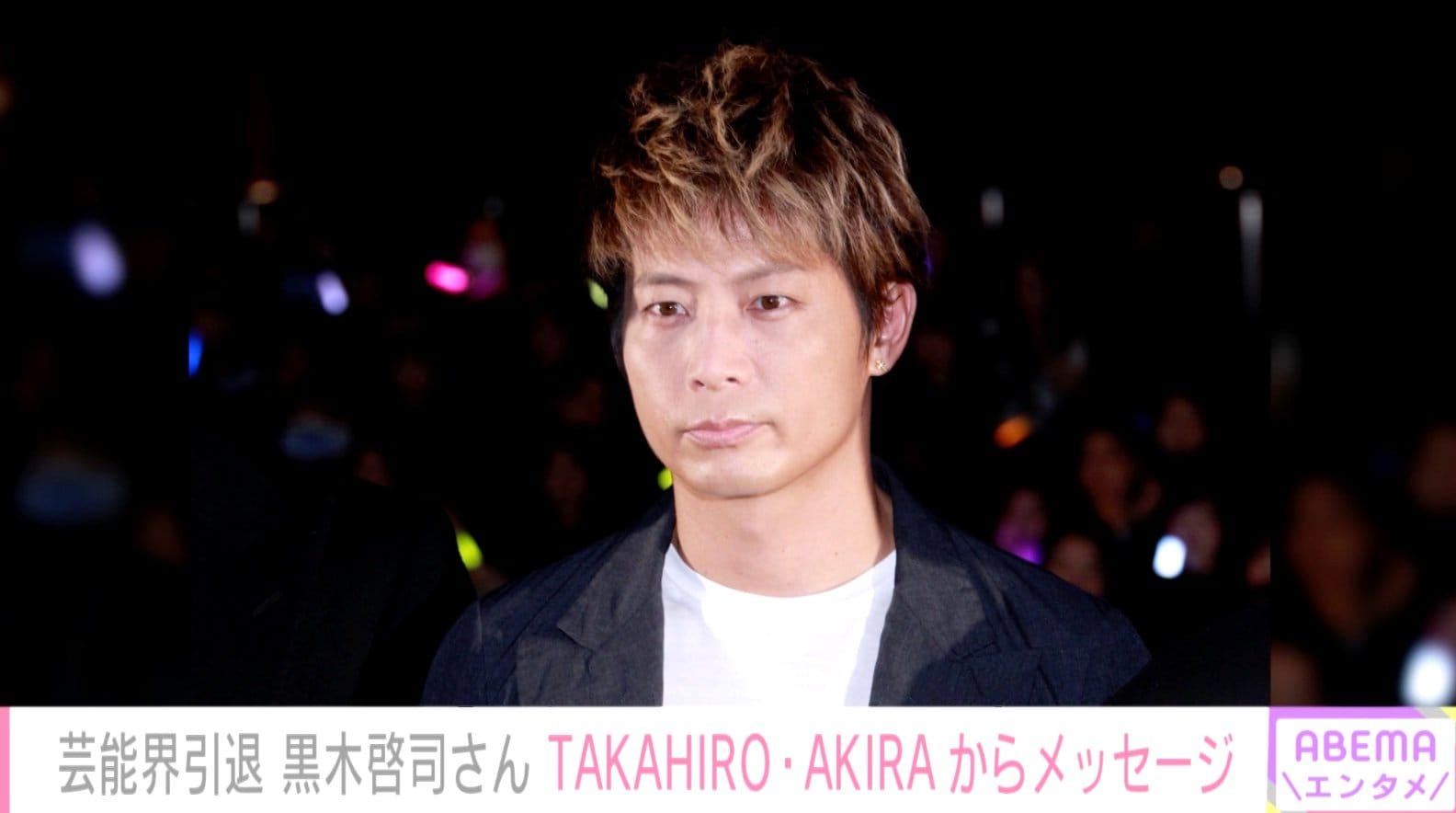 芸能界引退の黒木啓司にTAKAHIRO・AKIRAからメッセージ「最高の人生を