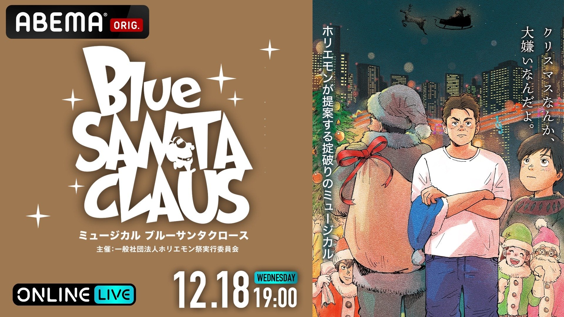 堀江貴文が主演＆プロデュースする新作ミュージカル『ブルー