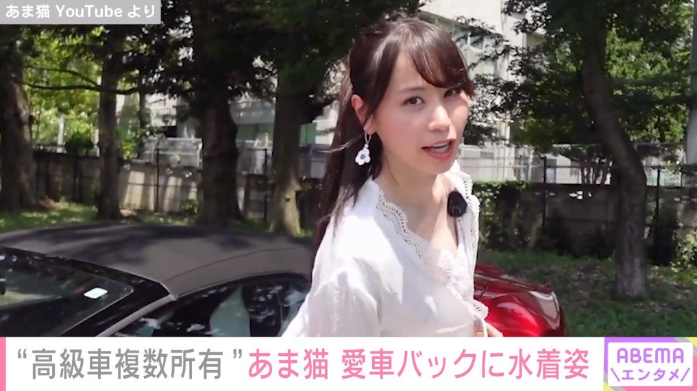 あま猫水着 高級車複数所有”のYouTuber・あま猫、ランボルギーニウラカンをバックに水着姿を披露 「細身で抜群のプロポーション」と話題 | エンタメ総合 |  ABEMA TIMES | アベマタイムズ