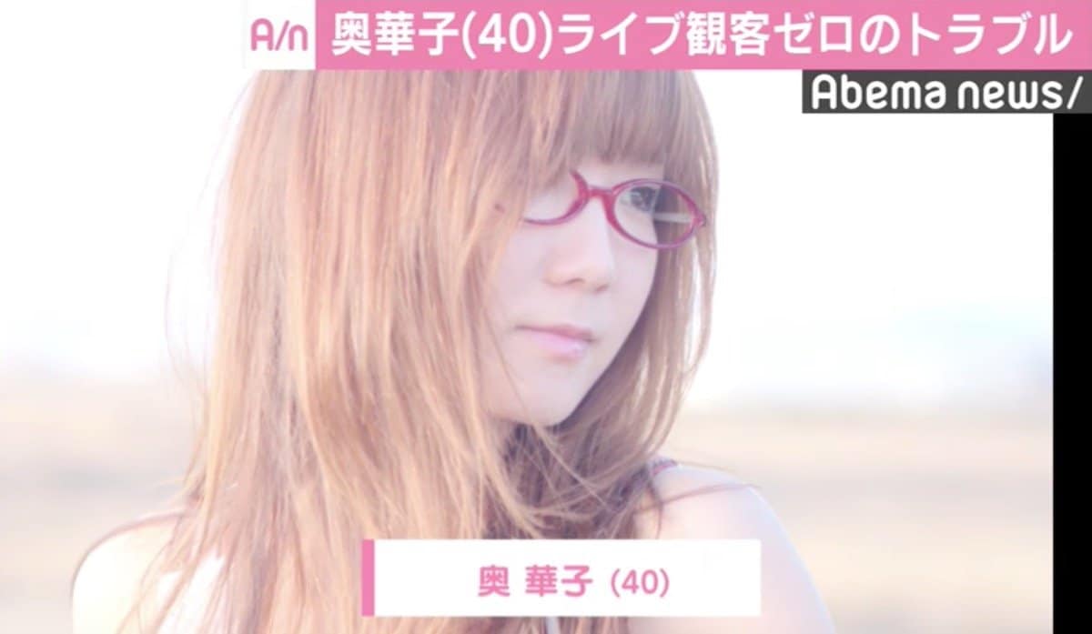 奥華子、ライブ観客0人で困惑「どうして…」 当選者にメール届かず