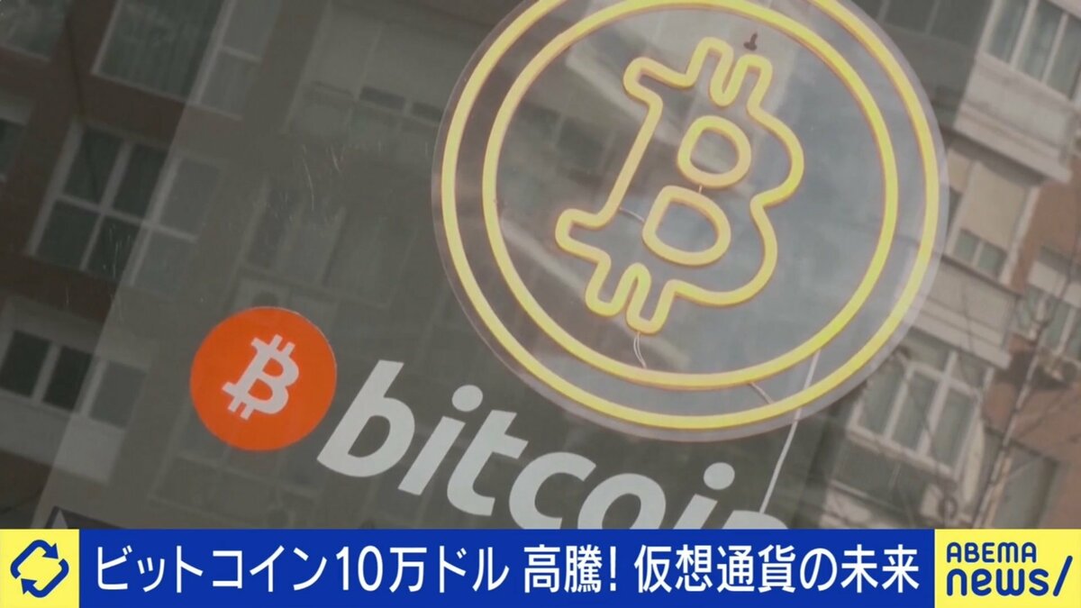 4ページ目) 急騰のビットコインが1500万円台に突入、今後の展望は？「通貨とは違う。乱高下しすぎ」と警戒の声も 専門家の見立ては | 経済・IT |  ABEMA TIMES | アベマタイムズ