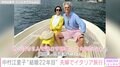中村江里子、“結婚22周年”夫婦でイタリア・ポジターノを満喫「やっぱり2人で過ごす時間って大切だなぁ」