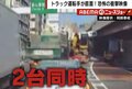 「やられた…」「ふざけるな」高速道で2台の大型車が“同時”割り込み 急ブレーキ後に追突された運転手が110番するも…