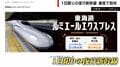 【東京→新大阪】初の“夜行新幹線”東海道ルミエールエクスプレス乗車ルポ…深夜6時間停車駅で何が