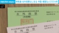 衆院選 在外投票はじまる 中国・韓国など233カ所