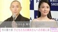 市川團十郎、長女が麻央さんに書いた手紙に涙「麗禾の気持ち、届くと嬉しいです」