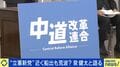 泉健太氏「全面撤退じゃない」結党8カ月で“解体”の“中道改革連合” 「なぜ1人だけ党に残すのか」への回答は…