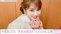 平愛梨、“長友佑都選手”とのLINE公開 同じ返信を繰り返され「なんやねん 3回も!!」