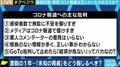 感染者数のニュース速報やコメンテーターの意見はもういらない? 2021年のコロナ報道に求められることとは
