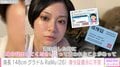 人気グラドル・RaMu、身分証提示に不安を語る「私の個人情報をファンに見せただけになった」