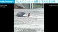 電線が川に落ちて火花が！一面水没の街に肩まで泥水に浸かる住民 海岸の大量の漂流物に住民が殺到する異様な光景も 大雨と台風が中国各地を襲う