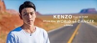 KENZO『めちゃイケ』で共演の岡村隆史と2ショット「惜しみなく努力する姿は忘れられません」