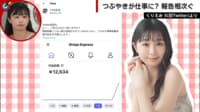 【映像】旧Twitter「X」は稼げる?　芸能人の収益を公開