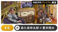 声優と夜あそび 2022 - プレミアム - 声優と夜あそび プレミアム 【森久保祥太郎×蒼井翔太】 #4 