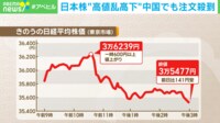 【映像】日経平均株価一時3万6000円突破 背景には新NISA? 専門家に聞く