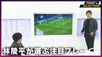 【映像】「3人目」が鍵になるブライトンの戦略的な攻撃シーン