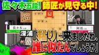 深浦康市九段、弟子を語る