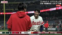 【映像】最高の笑顔を浮かべる大谷翔平
