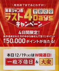 Wエンジンえとう窓口『【宝くじ】』