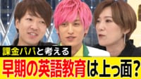 竹中平蔵「日本人は読む力がない」早期の英語教育は上っ面?学ぶ必要性を議論