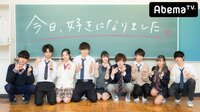 「みんなに優しいんだなと思った。」男だらけの恋、最終局面へ。今日好き#33 | 無料のインターネットテレビはAbemaTV(アベマTV)