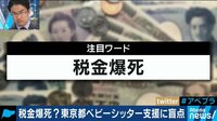 知らずに利用すると税金爆死!? 東京都ベビーシッター支援に盲点