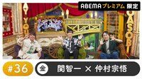 声優と夜あそび 2022 - プレミアム - 大塚剛央ゲスト！声優と夜あそび プレミアム 【関智一×仲村宗悟】 #36