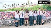 【第10弾スタート】男子は全員リベンジメンバー!?inグアム♡ 今日好き♯1 | 無料のインターネットテレビはAbemaTV(アベマTV)