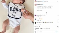 衛藤美彩、“ライオンズスタイ”をつけた長男とともに夫を応援「今シーズンも怪我なく頑張ってほしいです！」