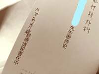 石田あゆみ『紹介状をいただきました。』