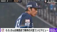 【映像】まさに“所沢のランディ・ジョンソン”！？ 西武の“大型左腕” 羽田慎之介の圧巻投球が話題