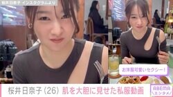 桜井日奈子、肌を大胆に見せたプライベート動画に反響「服が過激すぎる」「なんかsexy！」