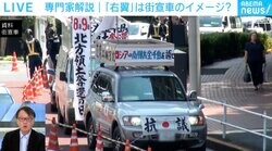 「右翼」＝「街宣車」、「左翼」＝「ヘルメット」は間違い？ 「リベラル」と「革新」は同じ意味？ ゼロから学ぶ「右」「左」