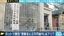 “受験生に2万円給付”案がネットで賛否 「Fラン大学無償化は税金の無駄」主張のひろゆき氏と考える、大学進学の意味