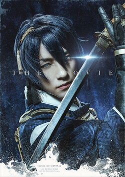 「刀剣乱舞-ONLINE-」が初の実写映画化　鈴木拡樹演じる三日月宗近のビジュアルが解禁！