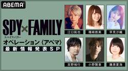 特別番組「SPY×FAMILY」最新情報発表SP、放送決定！番組内で2クール目キービジュアルを初解禁