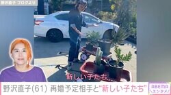 離婚調停中の野沢直子、再婚予定相手と“新しい子たち”公開「衝動買いです」