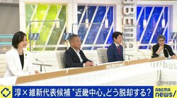 松井代表の“馬場氏支援”で出来レース化？梅村氏「大変残念だ」…日本維新の会の新代表候補3氏に聞く