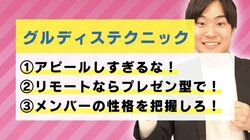 アピールのしすぎ・言葉のキャッチボールはNG!? リモート「グルディス」で押さえておきたい3つのポイント #アベマ就活特番