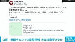 山梨・都留市でクマの目撃情報 市が注意呼びかけ