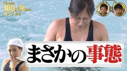 西野未姫がスク水ロケでガチ“ポロリ”競泳世界記録へチャレンジ